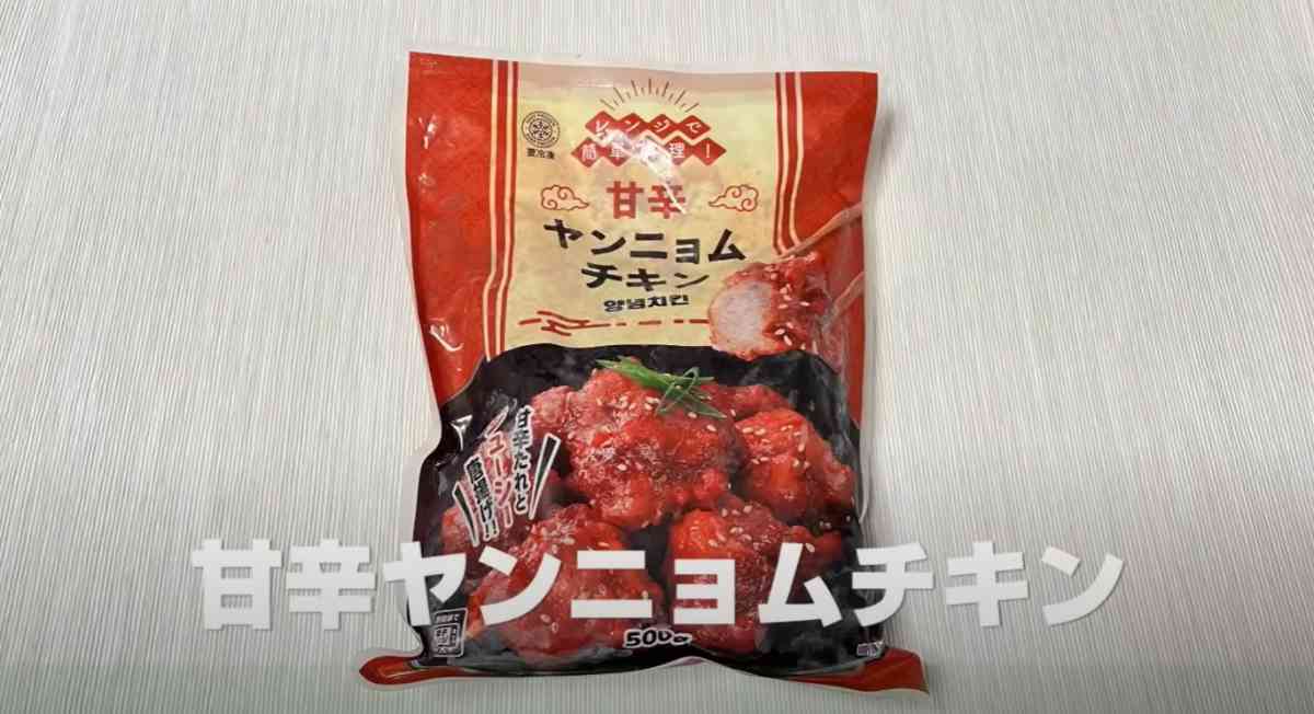 業務スーパーの「甘辛ヤンニョムチキン」