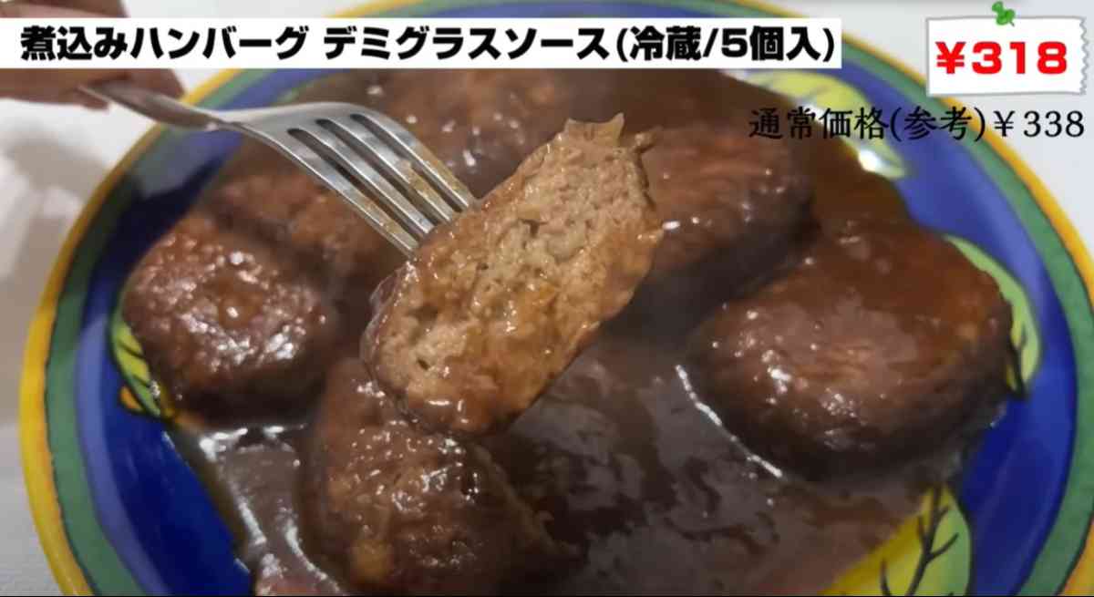 業務スーパーの「煮込みハンバーグ(デミグラスソース)」