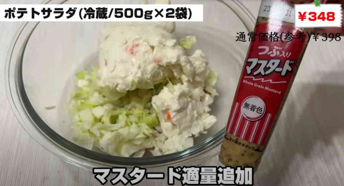 業務スーパーの「ポテトサラダ」