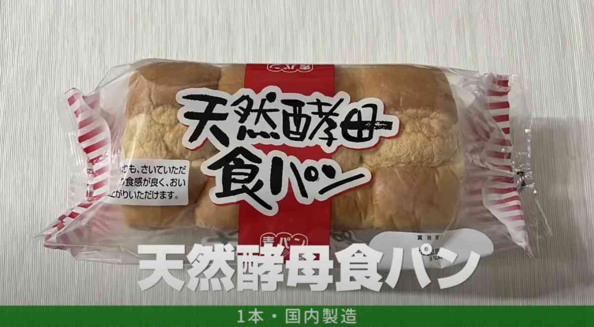 業務スーパーの「天然酵母食パン」