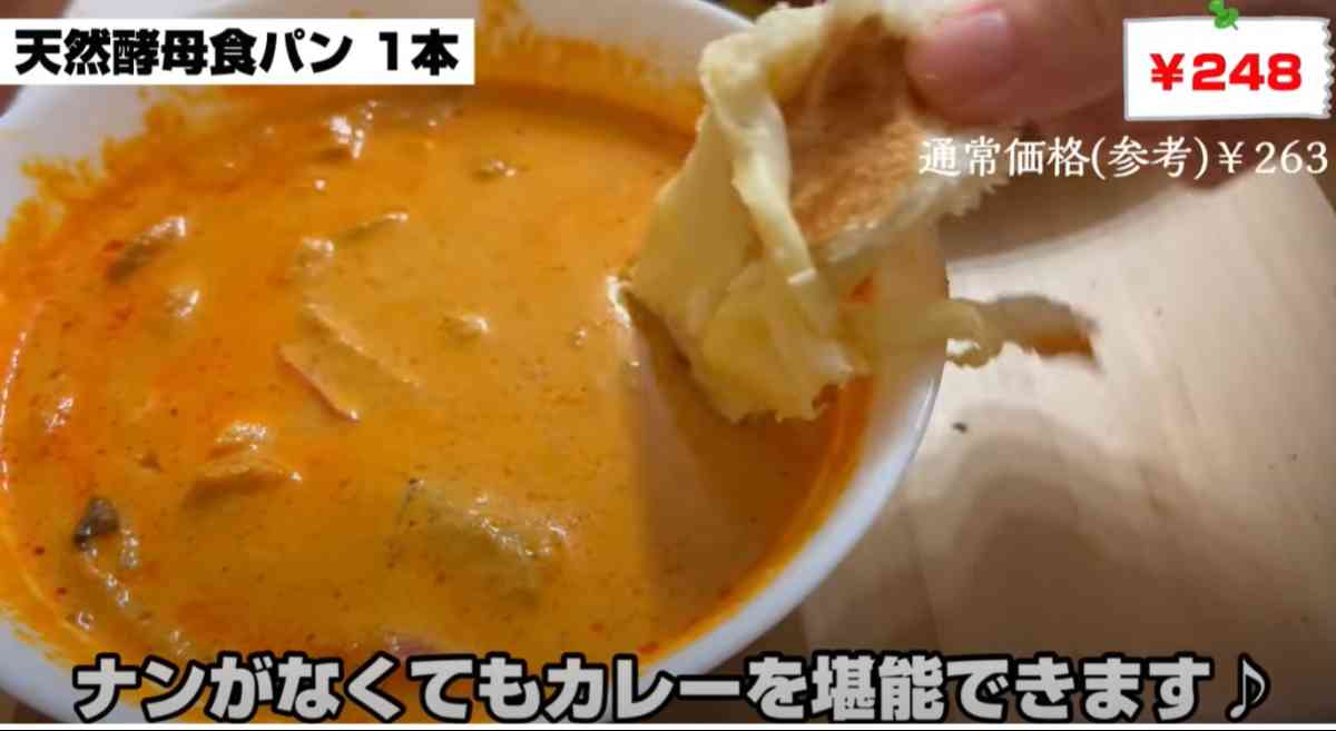 業務スーパーの「天然酵母食パン」