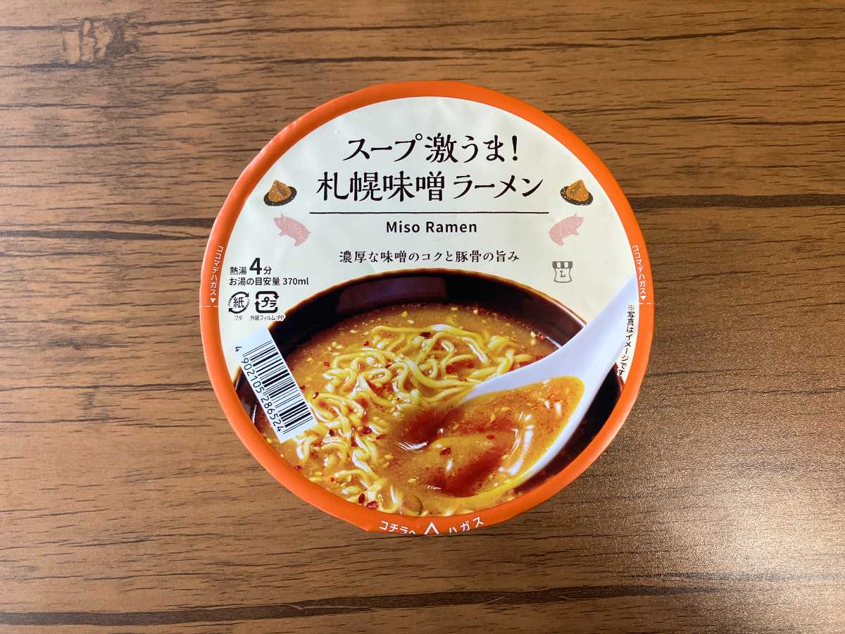 ローソン「スープ激うま！札幌味噌ラーメン」はリピート確定のうまさ！