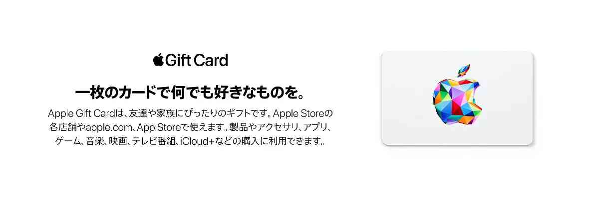 楽天Apple Gift Card