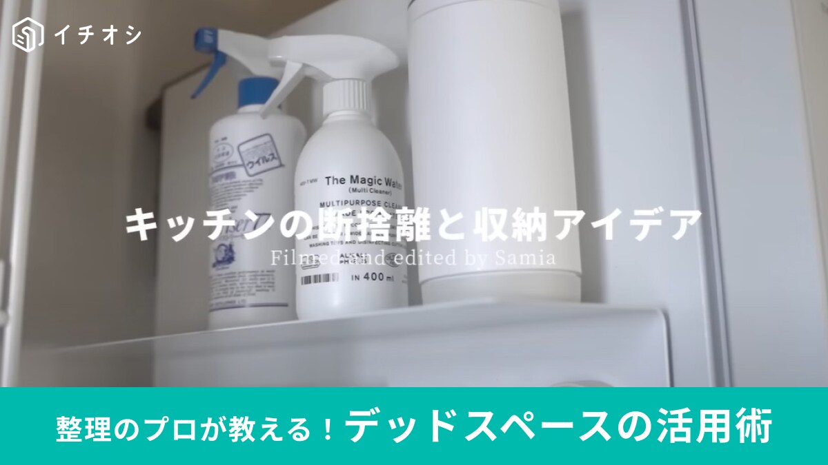 「冷蔵庫横のデッドスペース」を使った収納アイデア！整理のプロおすすめの商品もご紹介