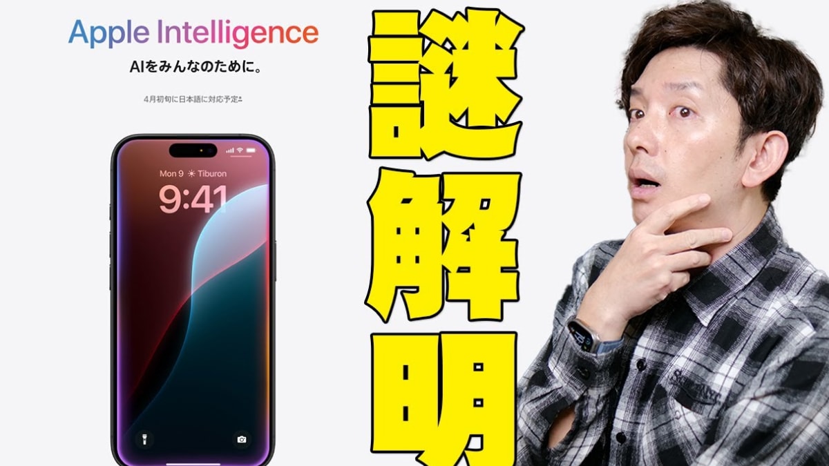 AppleのAI（AppleIntelligence）