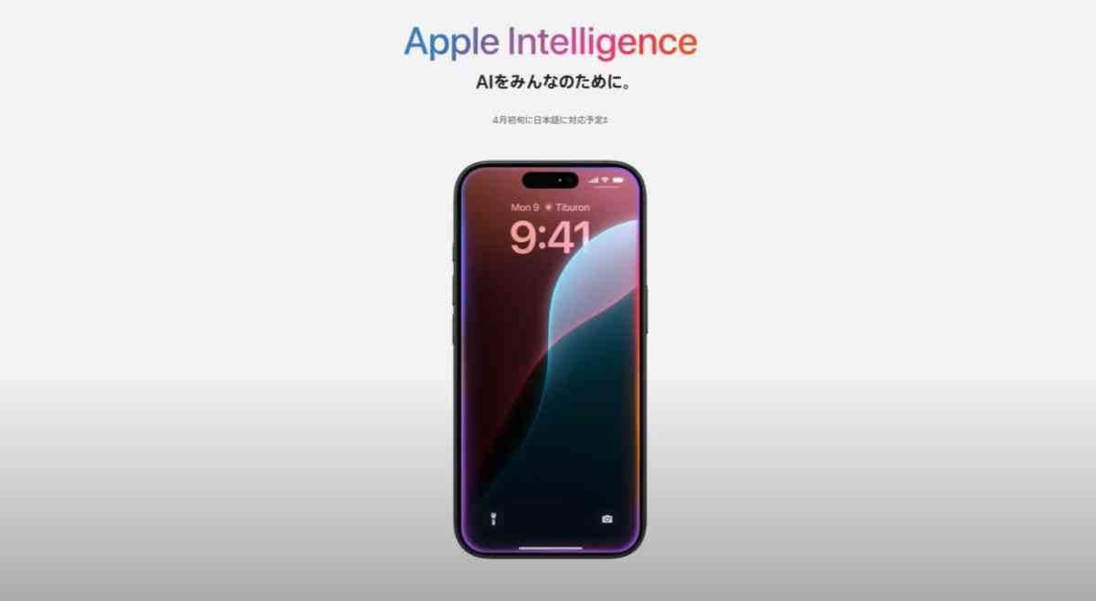 AppleのAI（AppleIntelligence）