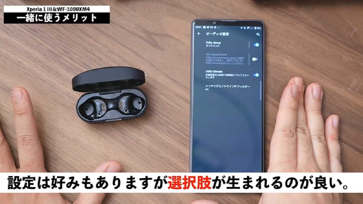 「Xperia 1 III」と「WF-1000XM4」の併用はオーディオ設定がカギ！