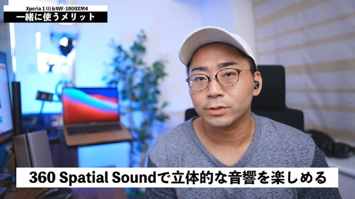 「Xperia 1 III」と「WF-1000XM4」の併用は360 Reality Audioもおすすめ！