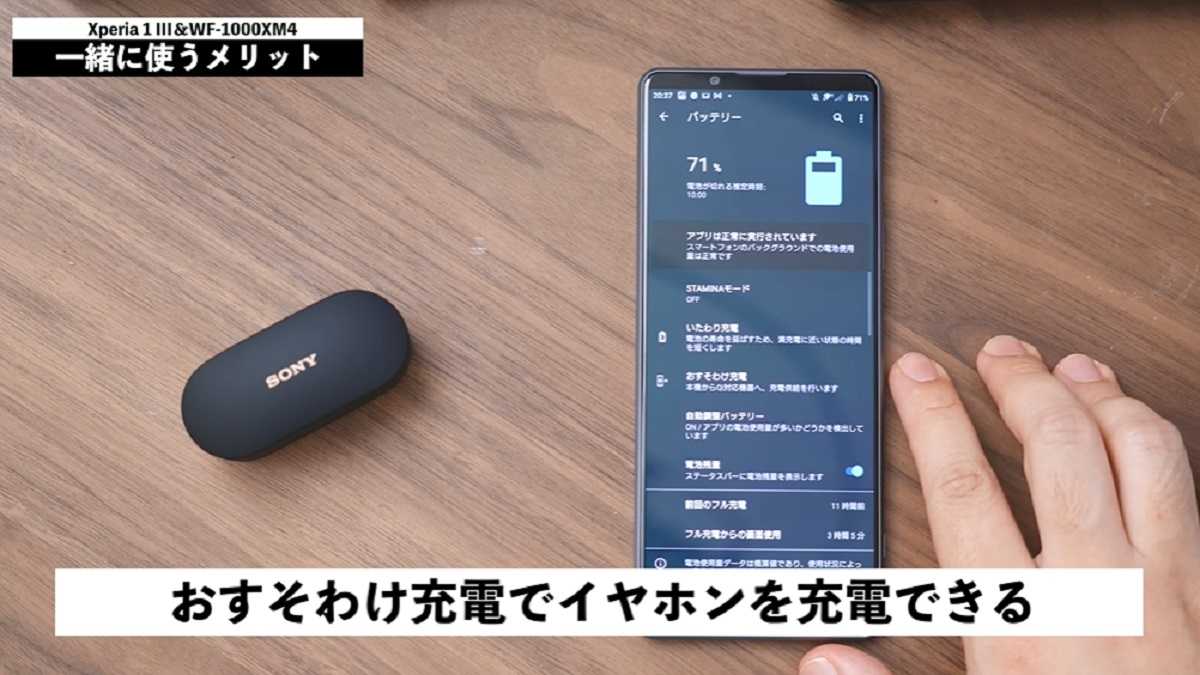 「Xperia 1 III」はおすそわけ充電機能が使える！