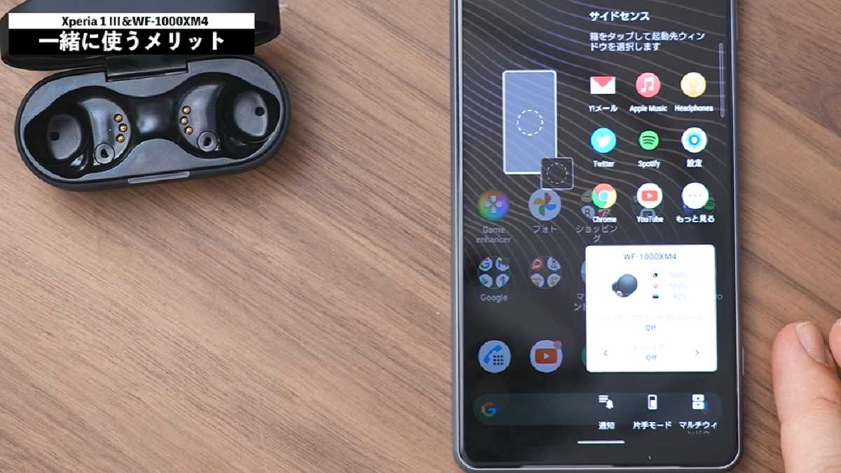 「Xperia 1 III」はサイドセンス機能の活用で調整が簡単に！