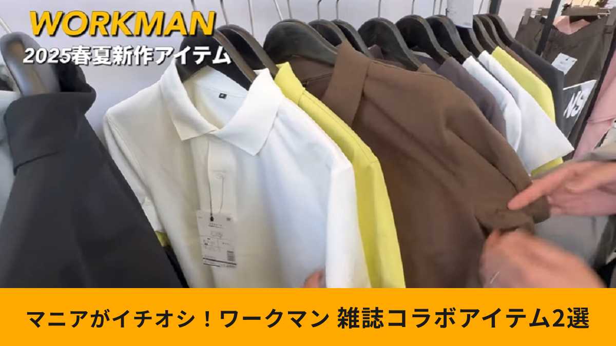 【ワークマン】大人の男性向け！プラスガードアイテム2選！