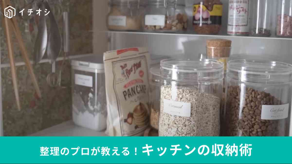 キッチン収納を使いやすくするポイント