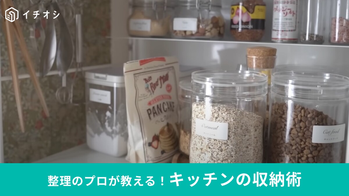 整理のプロが解説！「キッチンを使いやすくする」ポイント3選！狭いキッチンでも◎おすすめグッズもご紹介