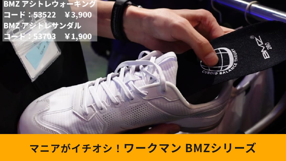 【ワークマン】新作“アシトレ”シリーズは「姿勢が良くなる」？ウォーキングシューズ＆サンダル2選