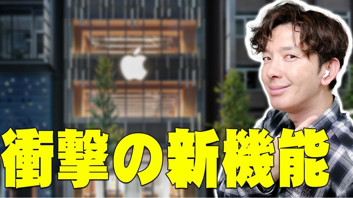 【Apple】iOS19で「Air Pods」に大型アップデートが！？リアルタイム翻訳ができるってホントなの？