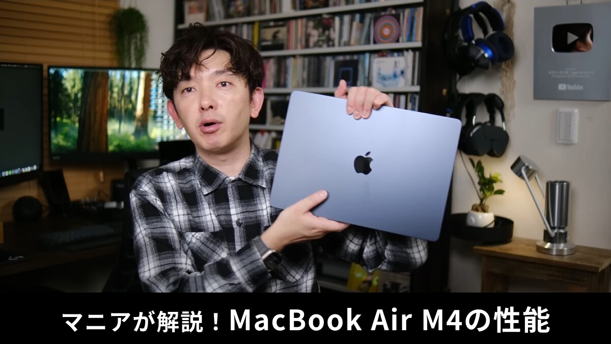 「MacBook Air M4」は軽くて持ち運びに便利な新商品！「MacBook Pro M2」の代わりになる？