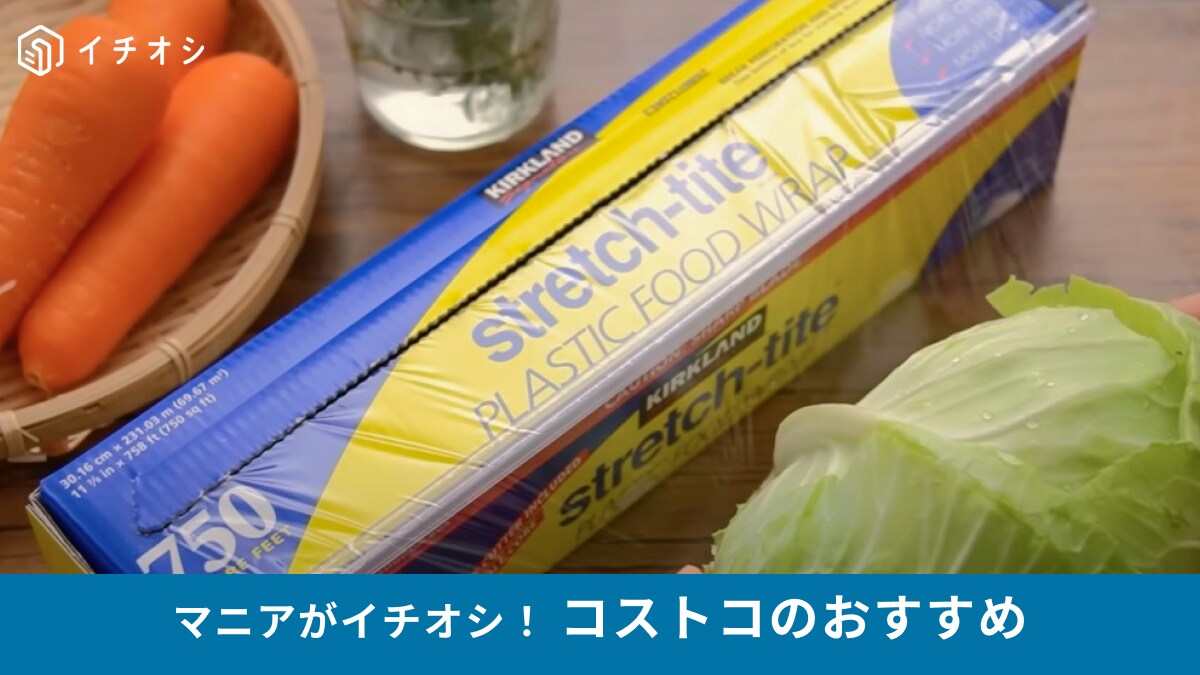 コストコマニアが「買ってよかった」と絶賛！リピ買い必至のキッチンアイテム3選！新生活にも◎
