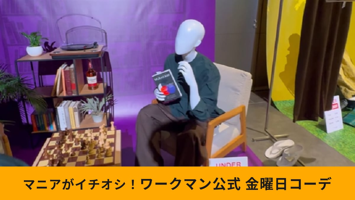 ワークマン「新作アイテムを使った1週間コーデ」金曜日は「男を格上げ」するシャツスタイル