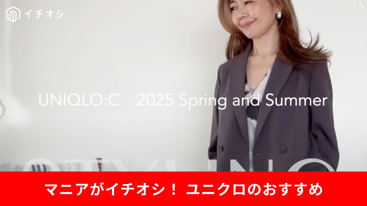 【ユニクロ】「感動ダブルジャケット・パンツ」で作る50代女性の春コーデ8選！デイリーからオケージョンまで着回し◎