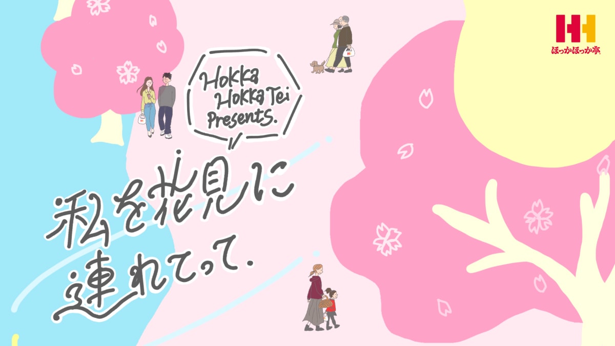 【ほっかほっか亭】関西のお花見スポット＆店舗がわかる！桜の下で食べたいお弁当メニューもご紹介