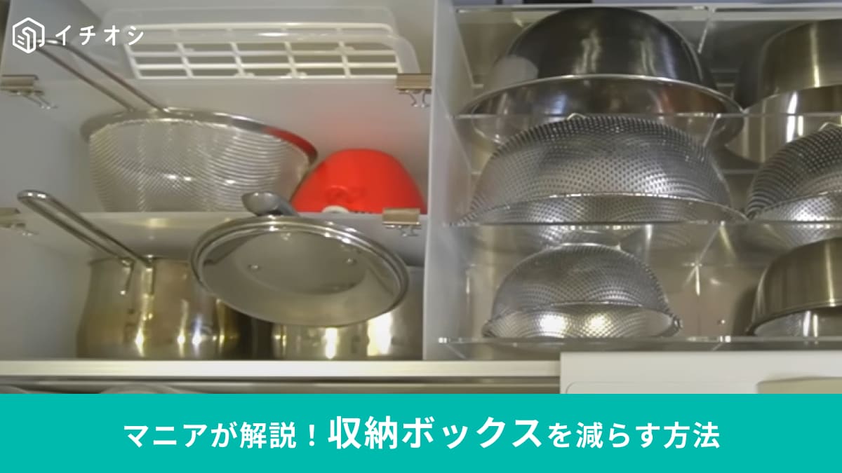 「ズボラ主婦がやってはダメ」な家事ルーティン!?ミニマリストがやってる収納のコツは「引き算ファースト」