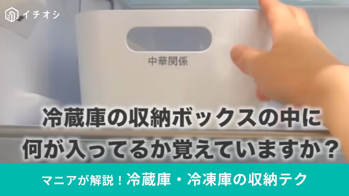 冷蔵庫や冷凍庫は「見える化」で勝手に片付く！ミニマリスト主婦がやってる収納方法をご紹介