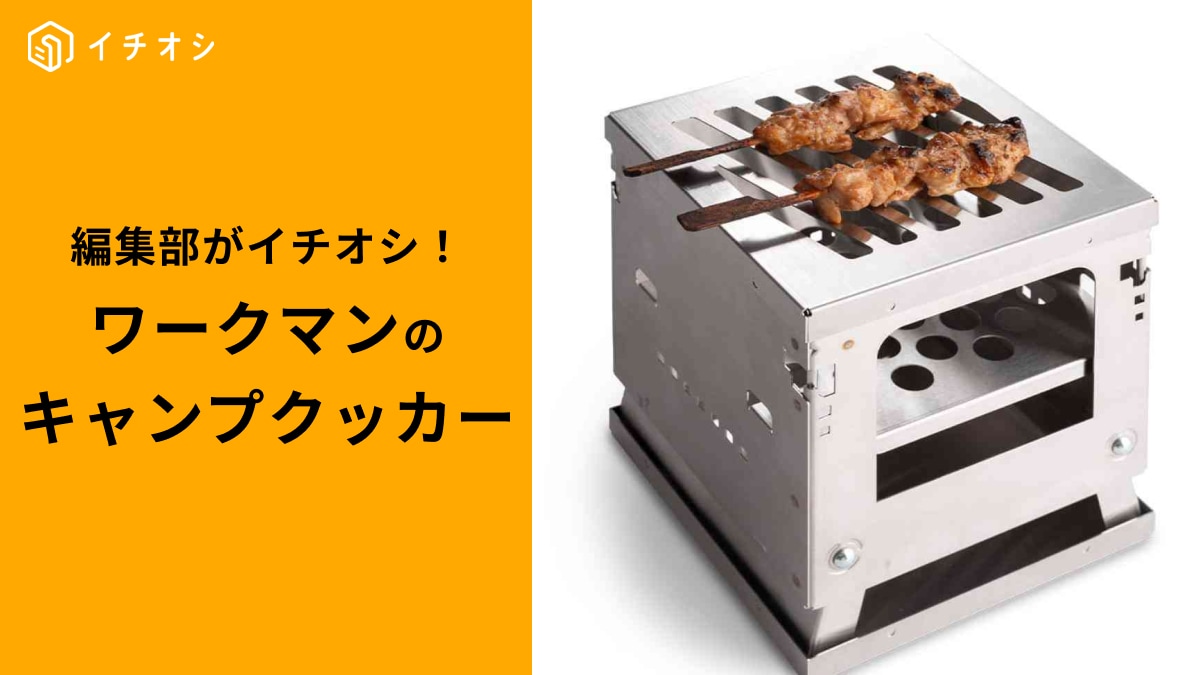 【2025年最新】ワークマンのクッカーが進化！ソロキャンプからファミリーまで対応する3選