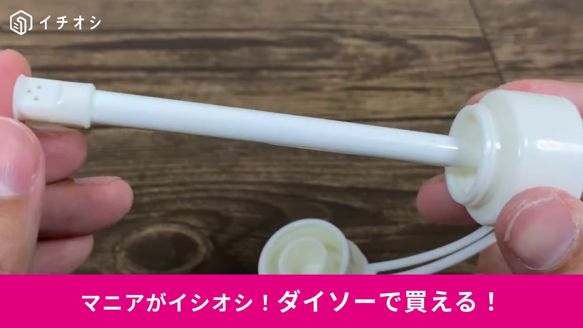 ダイソーなら「携帯用ウォシュレット」が110円!?海外旅行やキャンプに超便利！赤ちゃん用にもおすすめ