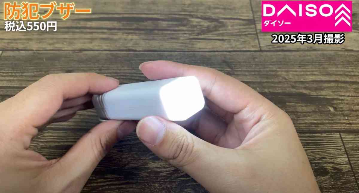 ダイソーの「防犯ブザー」