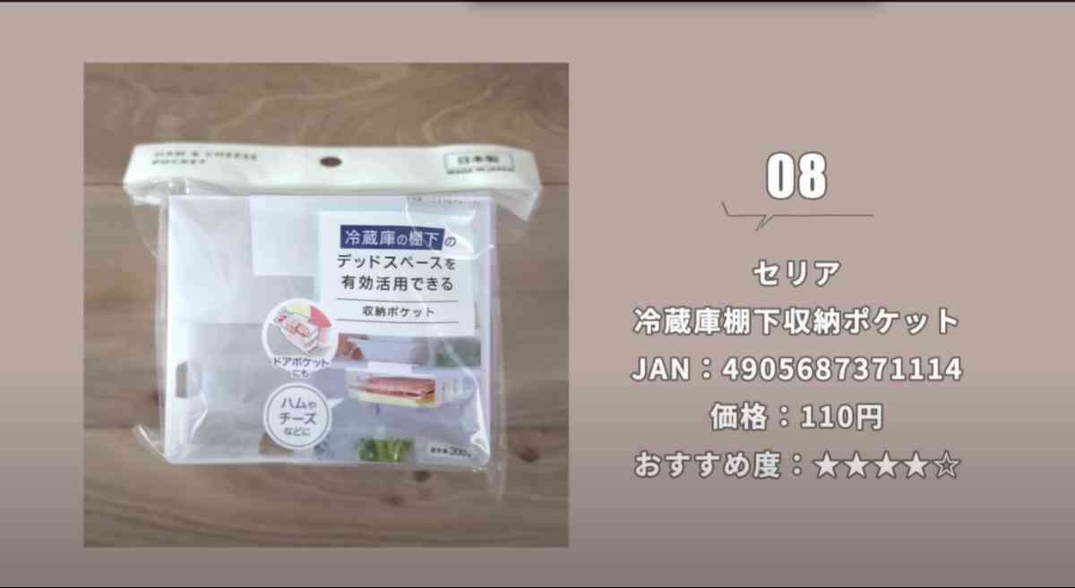 冷蔵庫棚下収納ポケット