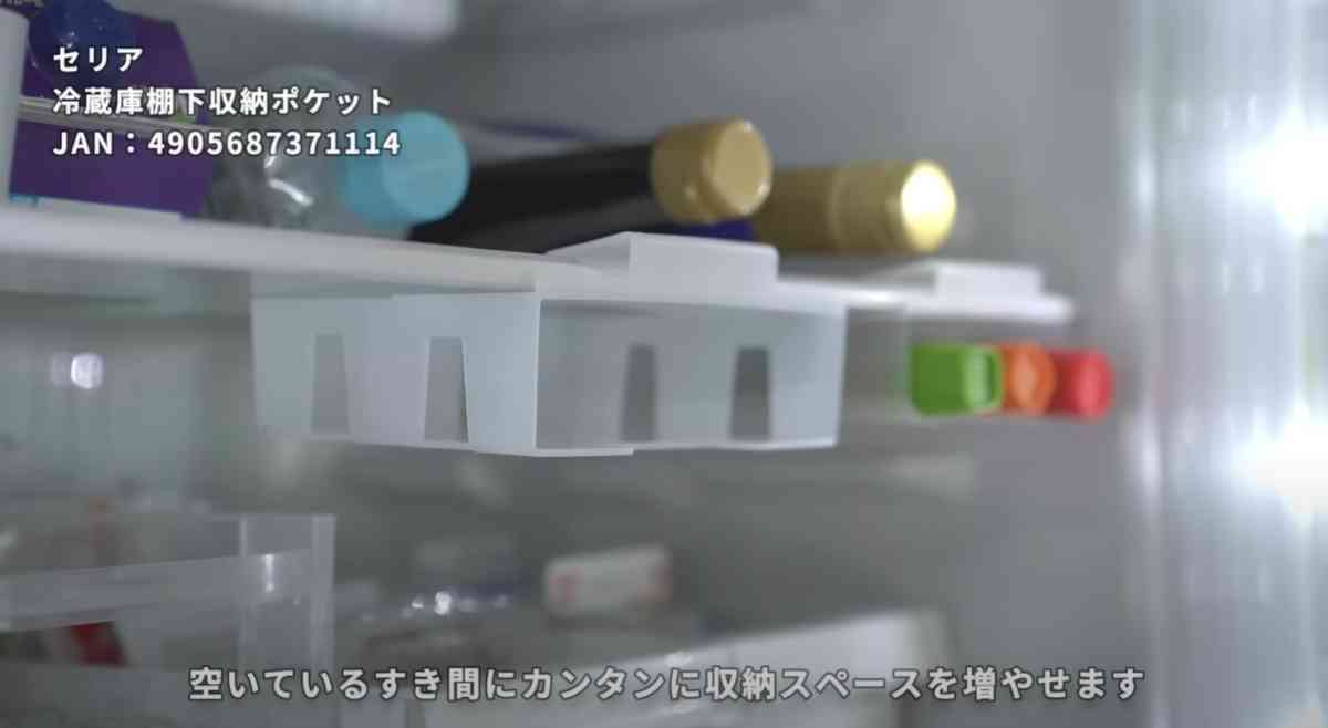 冷蔵庫棚下収納ポケット