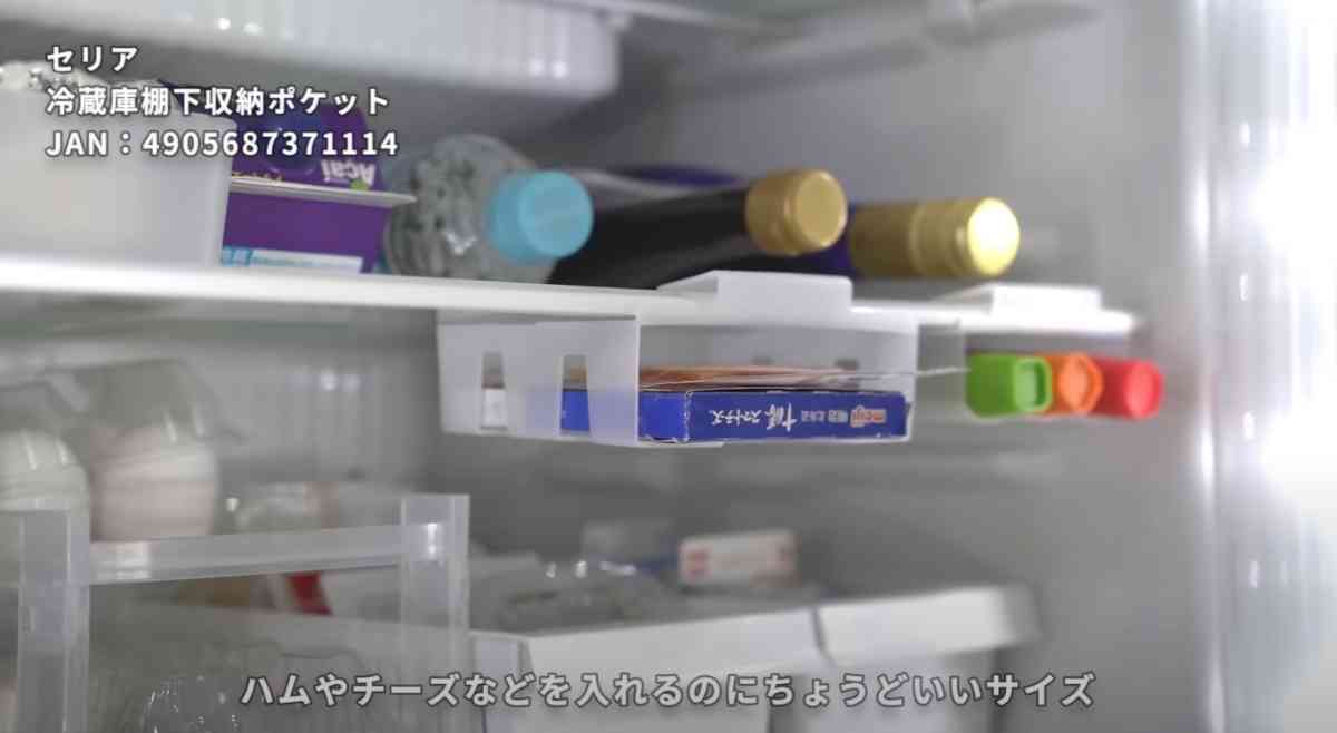 冷蔵庫棚下収納ポケット