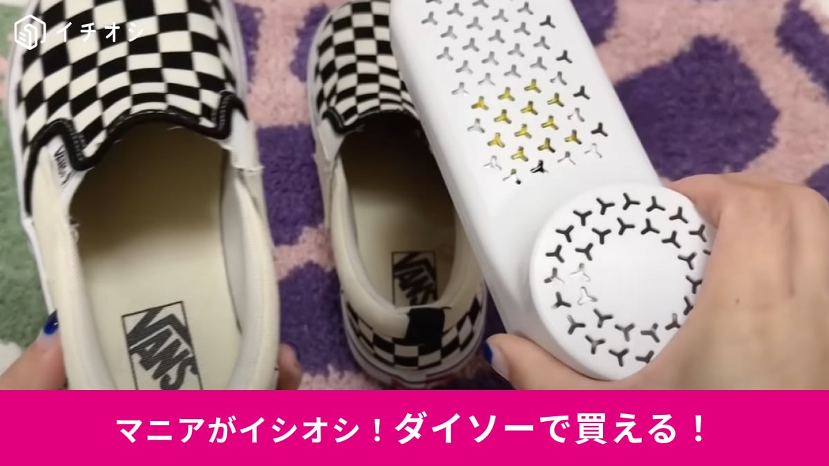 ダイソー「USB式シューズドライヤー」がSNSでもバズり散らかしてる～！1100円なら買う価値アリ