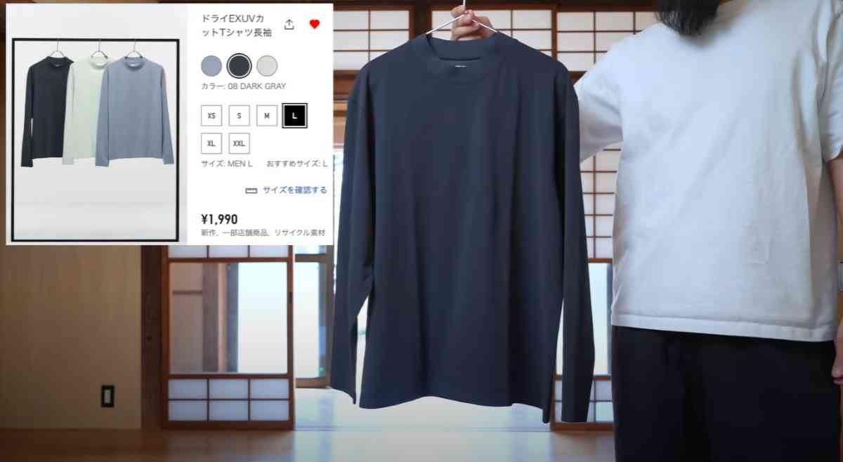 ユニクロの「ドライEXUVカットTシャツ長袖」