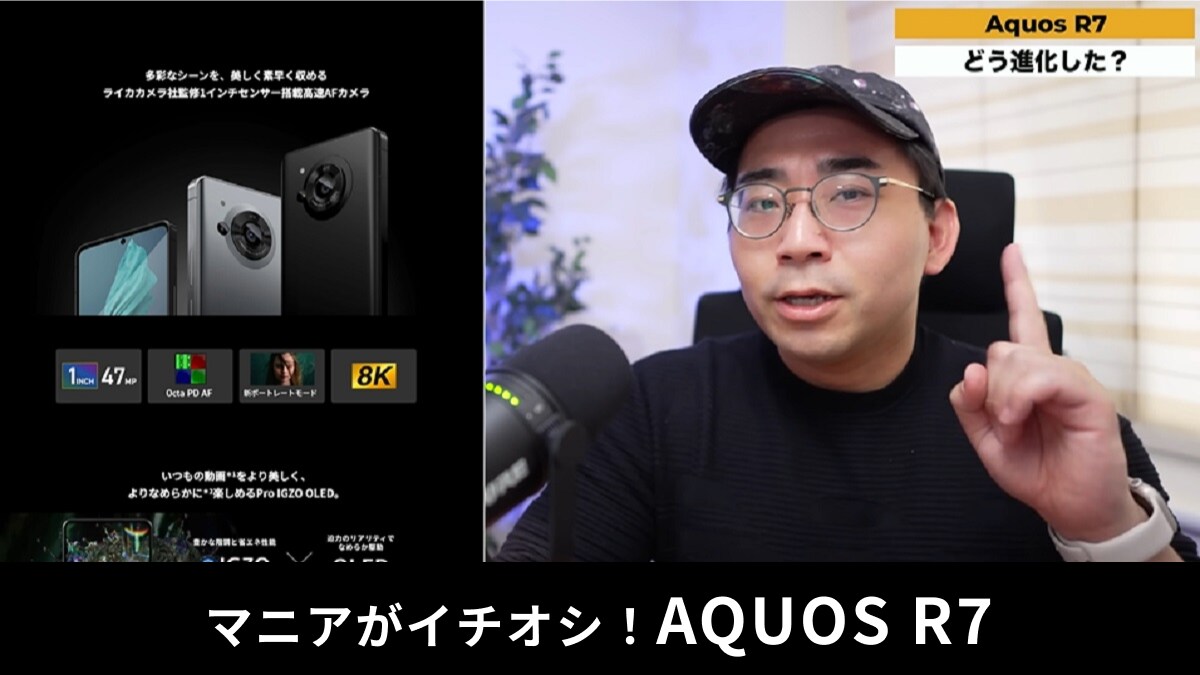 「AQUOS R7」レビュー！中古で買う価値あり？スペックやカメラ性能をガジェットマニアが 解説