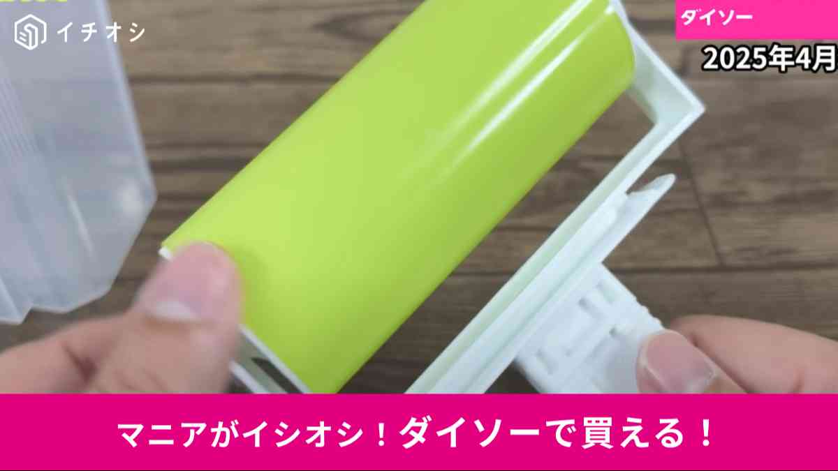 ダイソーの「粘着ゲルクリーナー」