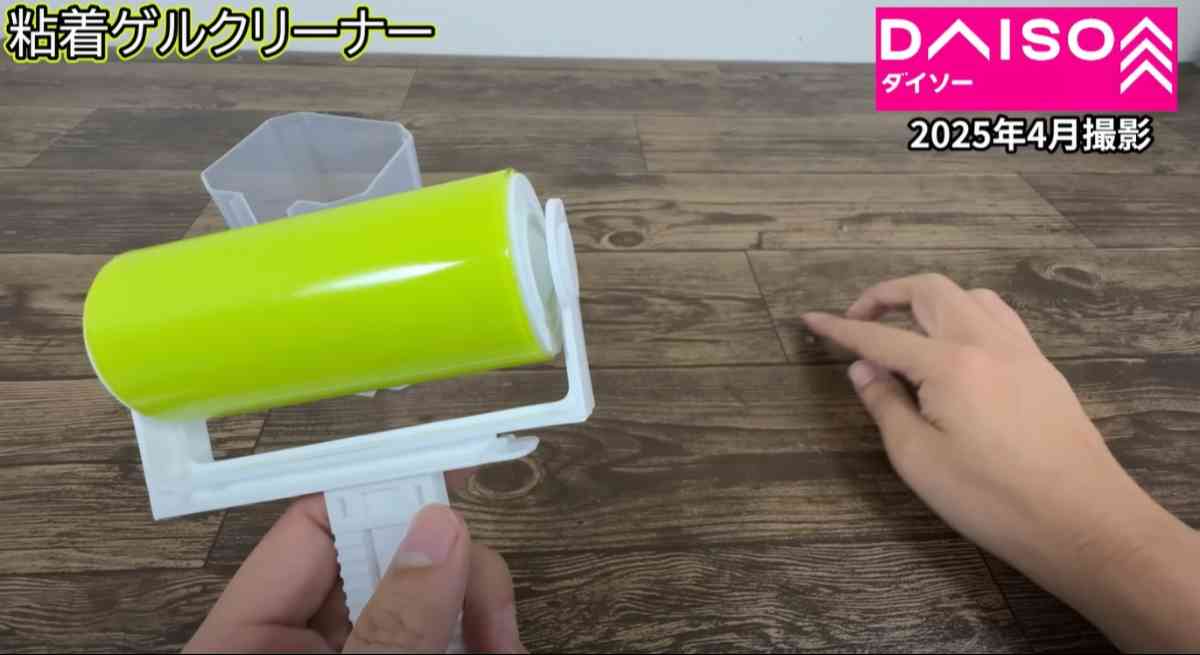 ダイソーの「粘着ゲルクリーナー」