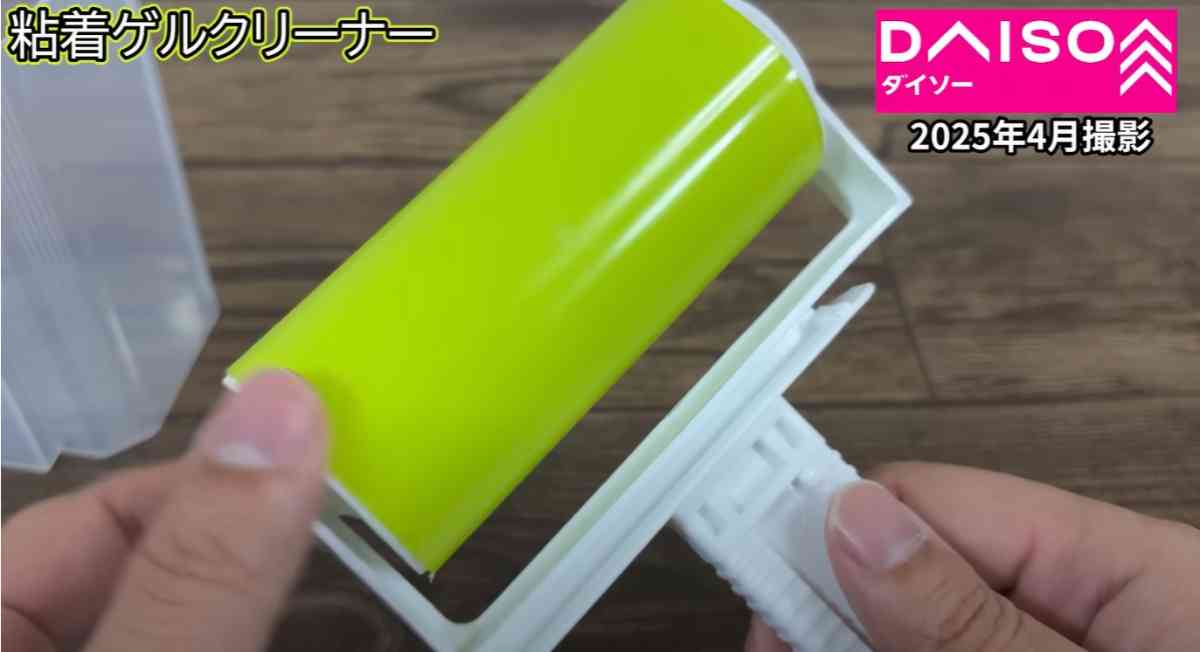 ダイソーの「粘着ゲルクリーナー」