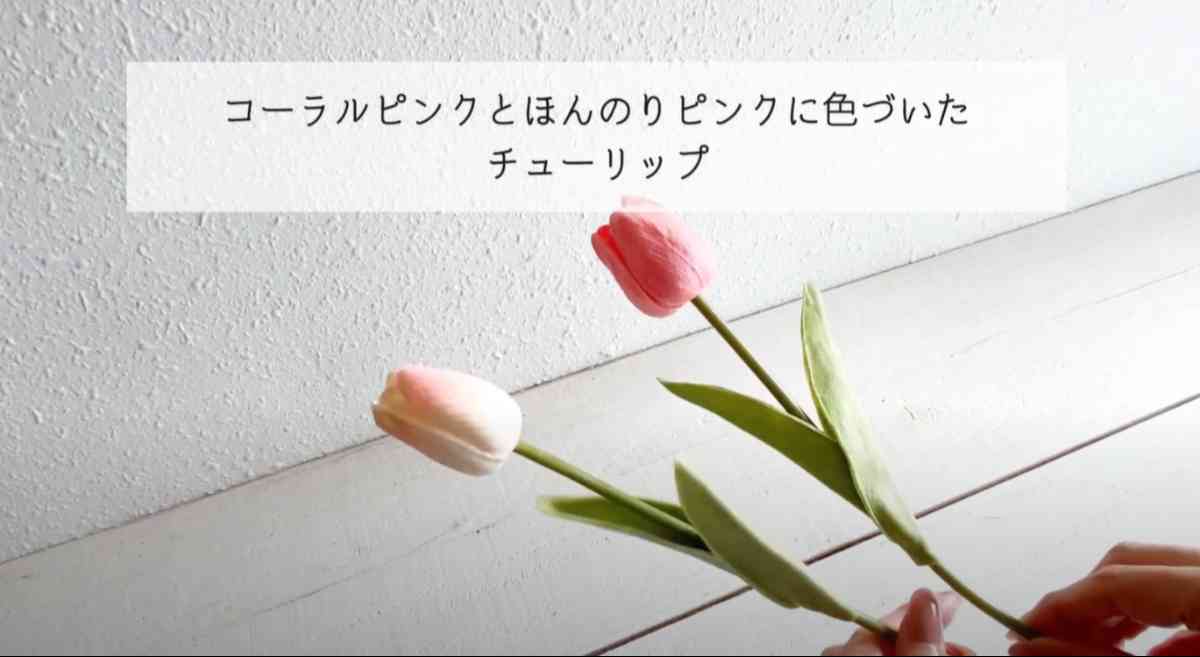 セリア・ダイソーの花材で作るフラワーアレンジ