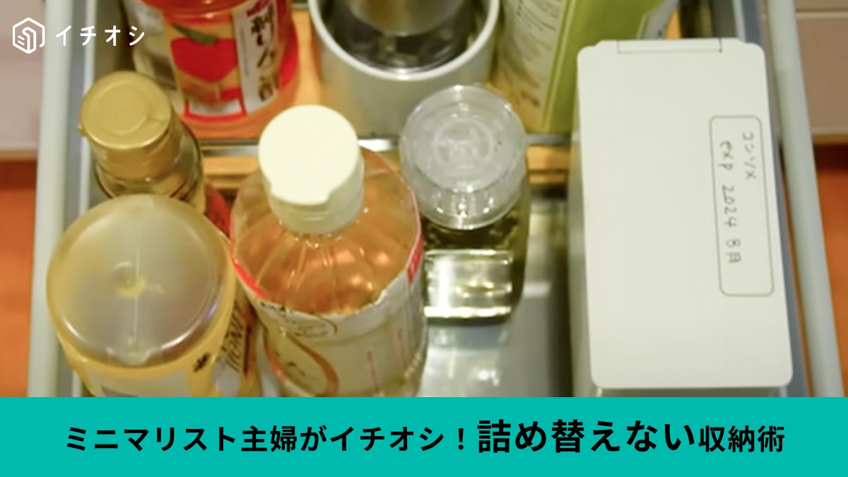 「あえて詰め替えない」ことで楽家事に！ミニマリスト主婦が教える「そのまま使うべきモノ」3つ