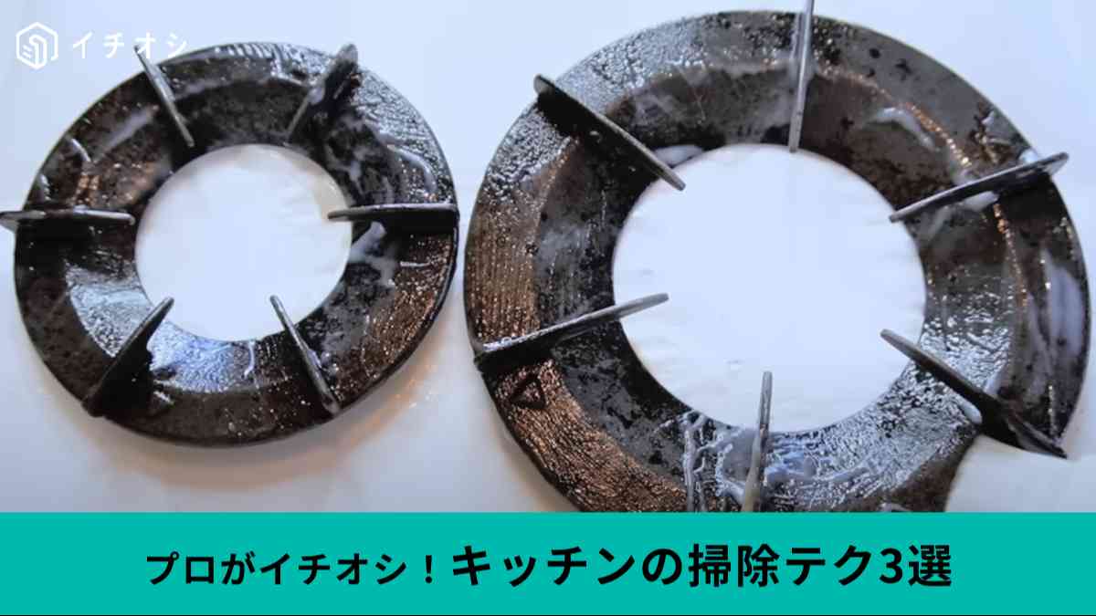 キッチン掃除