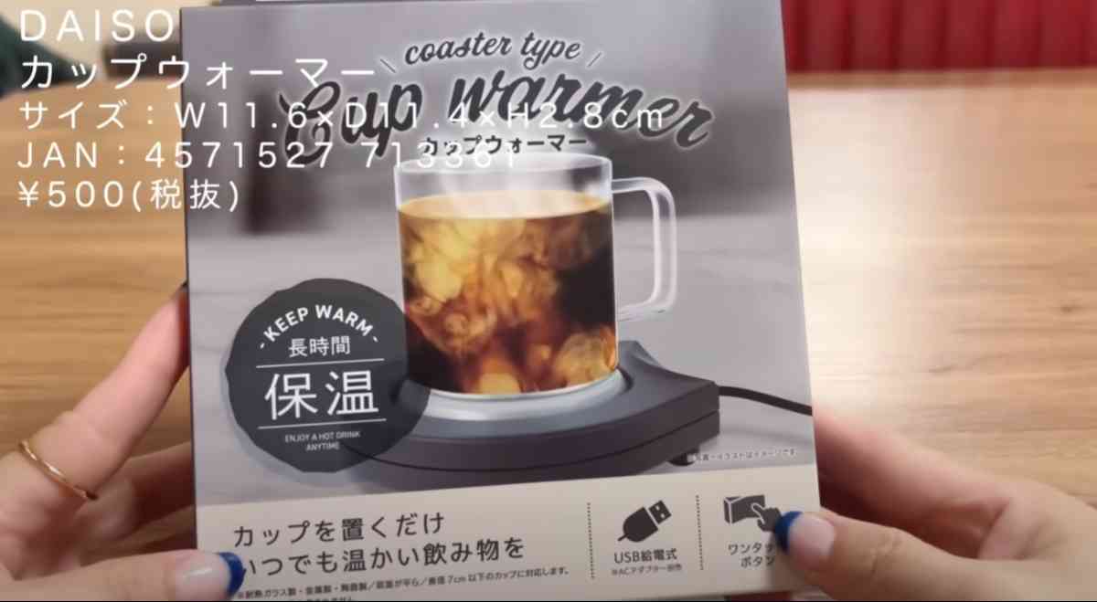 ダイソーの「カップウォーマー」