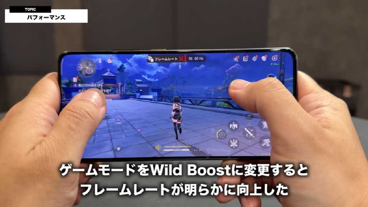 wild Boostモードでフレームレートがさらに向上!