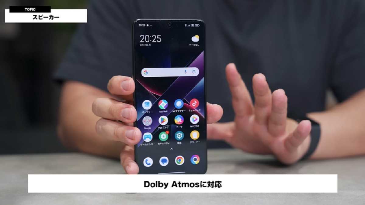 「POCO X7 Pro」はドルビーアトモスに対応!