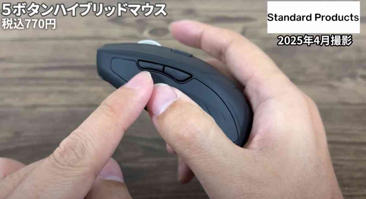 スタンダードプロダクツの「5ボタンハイブリッドマウス」