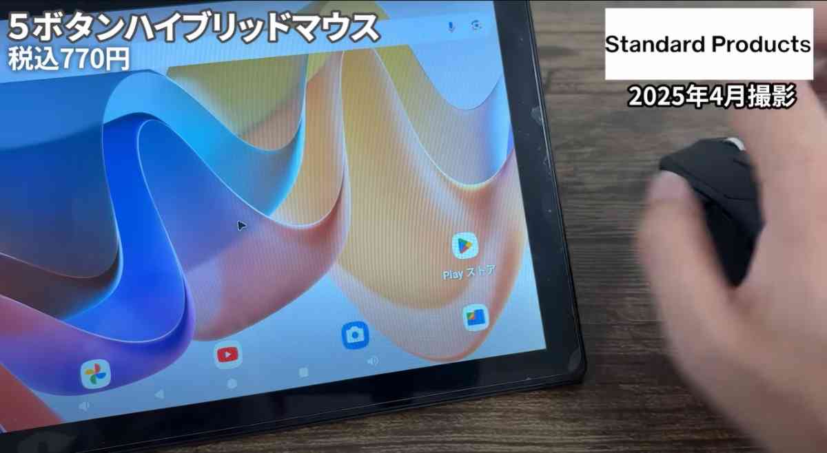 スタンダードプロダクツの「5ボタンハイブリッドマウス」