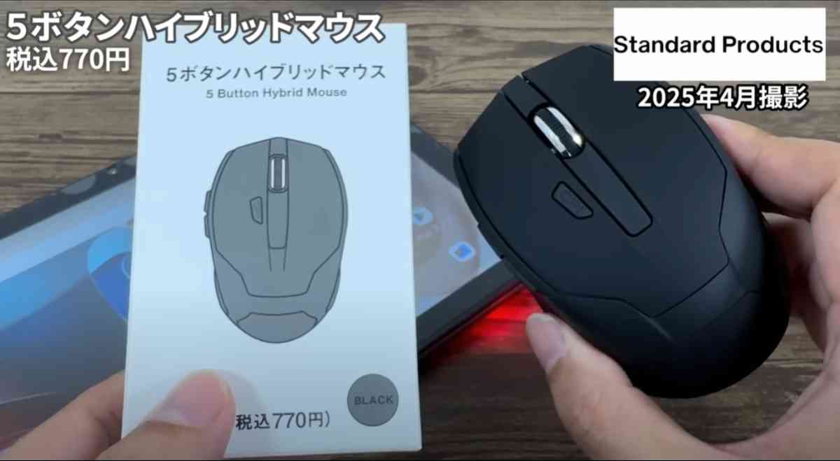 スタンダードプロダクツの「5ボタンハイブリッドマウス」