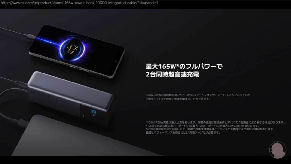 「Xiaomi 165W Power Bank 10000mAh」はパススルー充電にも対応