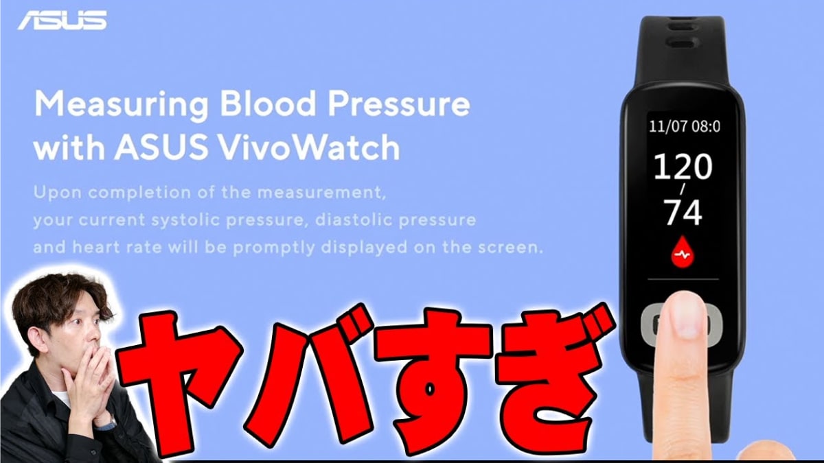 【ASUS】の最新スマートウォッチ「VivoWatch 6 Aero」が凄すぎる！世界初の健康管理機能とは？