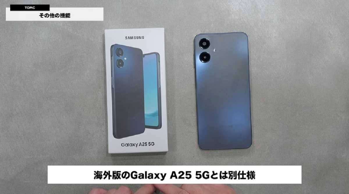 「Galaxy A25 5G」レビュー!海外版と国内版で仕様が異なる点は注意!